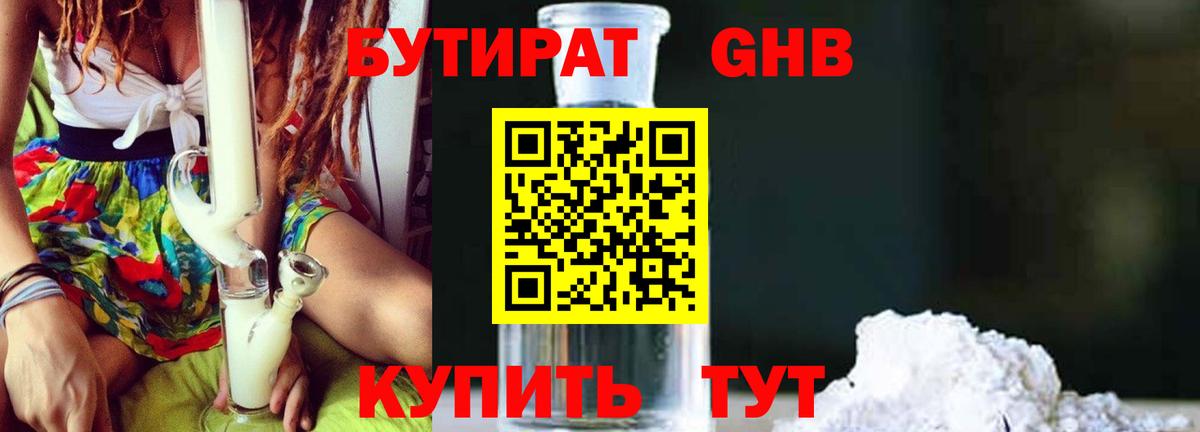 Бутират оксана Минеральные Воды