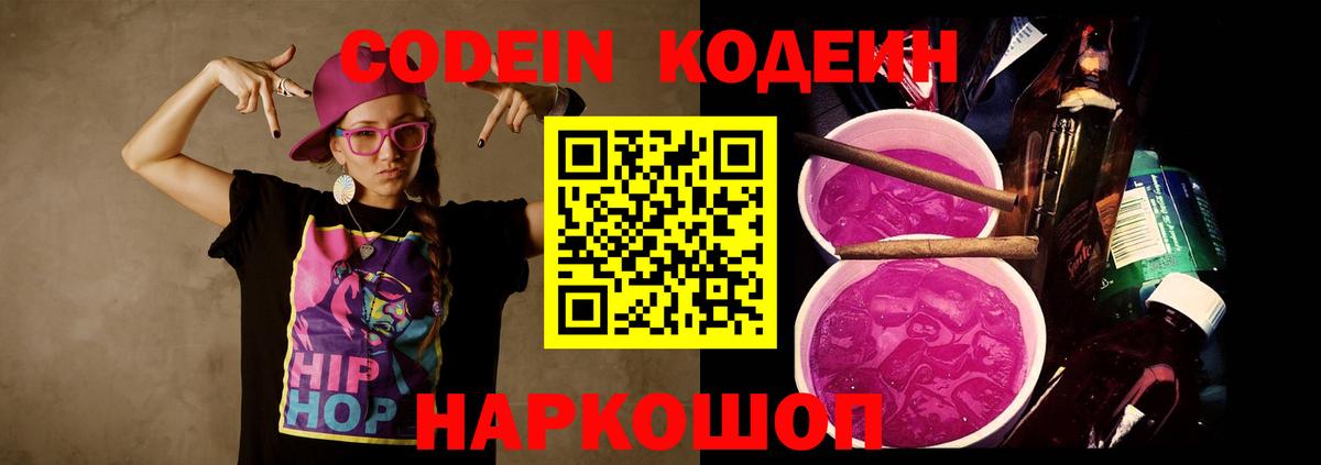 Минеральные Воды  Кодеиновый сироп Lean Purple Drank  Кодеиновый сироп Lean Purple Drank  Вход с VPN 