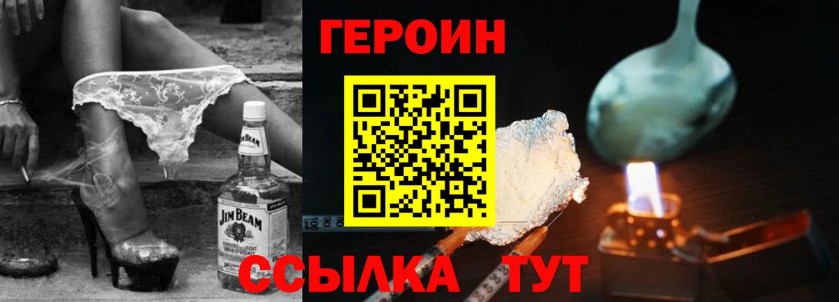 Героин хмурый Минеральные Воды