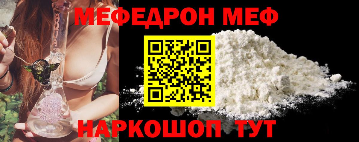 Меф мяу мяу  МЕФ  Вход с VPN  Мефедрон  Минеральные Воды  Мефедрон мяу мяу 