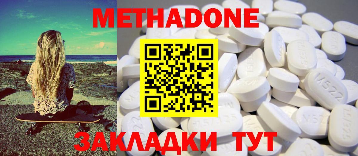 Метадон белоснежный Минеральные Воды