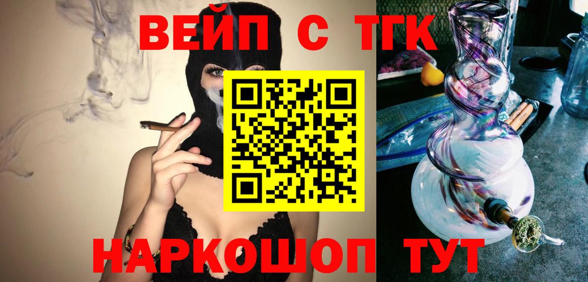 наркошоп  Вход с VPN  ТГК вейп  Минеральные Воды  Дистиллят ТГК вейп 